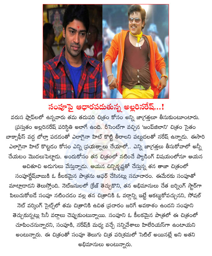 allari naresh,sampoornesh babu,chinni krishna director movie,sampoornesh main role in allari naresh movie,allari naresh movies,sampoo  allari naresh, sampoornesh babu, chinni krishna director movie, sampoornesh main role in allari naresh movie, allari naresh movies, sampoo